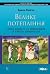 Велике потепління by Brian M. Fagan Велике потепління by Brian M. Fagan