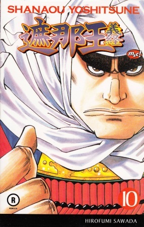 Shanaou Yoshitsune Vol. 10