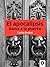 El apocalipsis llama a la p...