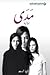 مدى by رانيا السعد
