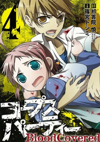 コープスパーティー BloodCovered 4 [Corpse Party - Blood Covered 4]