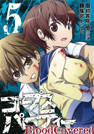 Corpse Party: BloodCovered Vol. 5