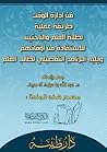 فن إدارة الوقت: ط...