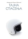 Тајна спасења