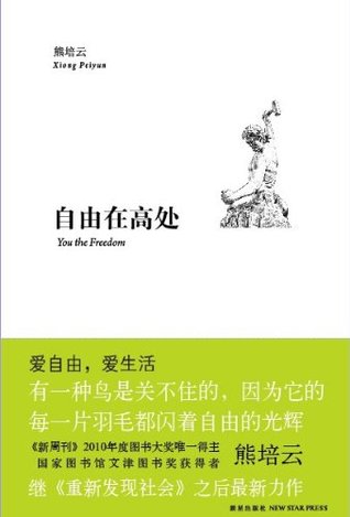自由在高处 (Chinese Edition)