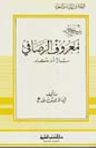 معروف الرصافي نار أم كلم