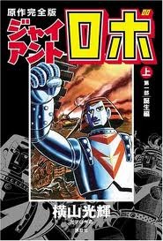 Giant Robo (Paperback)