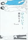 ひらいて [Hiraite]