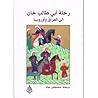 رحلة أبي طالب خان إلى العراق وأوروبا