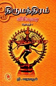 Thirumandhiram - Volume 1/3