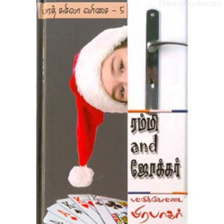 Rummy and Joker (Bharath Suseela Varisai)