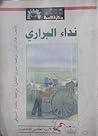 نداء البراري