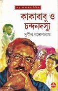 কাকাবাবু ও চন্দনদস্যু