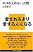 かけがえのない人間 [Kakegae no nai ningen] by 上田 紀行