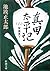真田太平記〈6〉家康東下 [Sanada Taihei...