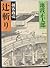 剣客商売 辻斬り [Kenkaku shōbai tsujigiri]