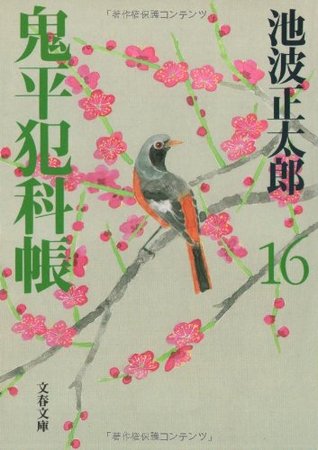 Onihei Hankachō: 16