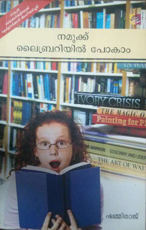 Namukk Libraryyil  pokam | നമുക്ക് ലൈബ്രറിയില്‍ പോകാം
