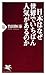 日本はなぜ世界でいちばん人気があるのか (PHP新書) (Japanese Edition)