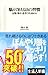 脳が冴える１５の習慣　―記憶・集中・思考力を高める　生活人新書 (Japanese Edition)
