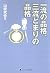 一流の品格、三流どまりの品格 (Japanese Edition)