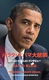 バラク・オバマ大統領　Kindle...