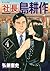 社長 島耕作（４） (モーニングコミックス) (Japanese Edition)