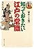 シリーズ江戸学　知っておきたい江戸の常識　事件と人物 (角川ソフィア文庫) (Japanese Edition)