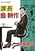 課長 島耕作（１） (モーニングコミックス) (Japanese Edition)