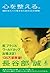 心を整える。　勝利をたぐり寄せるための56の習慣 (Japanese Edition)