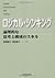 ロジカル・シンキング Best solution (Japanese Edition)