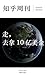 知乎周刊·走，去拿 10 亿美金 (Chinese Edition)