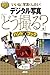 すぐわかるポケット! デジタル写真「どう撮る？」ハンドブック 目からウロコの必撮テク1-2-3 (Japanese Edition)
