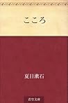 こころ [Kokoro]