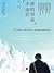谁的青春不迷茫 (Chinese Edition)