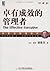 卓有成效的管理者(珍藏版) (德鲁克管理经典) (Chinese Edition)