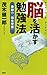 脳を活かす勉強法 奇跡の「強化学習」