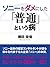 ソニーをダメにした「普通」という病 by 横田宏信