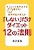 ダイエットをやめればドンドン痩せる！精神科医が教える「しない」だけダイエット１２の法則 (Japanese Edition)