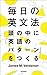 毎日の英文法　頭の中に「英語のパターン」をつくる (Japanese Edition)
