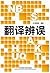 翻译辨误(图文版) (Chinese Edition)