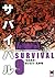 サバイバル　9巻 (Survival, #9)