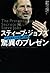 スティーブ・ジョブズ 驚異のプレゼン (Japanese Edition)
