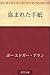 Nusumareta tegami by Edgar Allan Poe