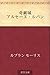 Kiganjo Arusenu Rupan (Japanese Edition)
