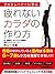 疲れないカラダの作り方