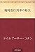 Rinji kyuko ressha no funshitsu (Japanese Edition)
