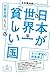 日本が世界一「貧しい」国である件について (Japanese Edition)