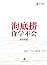 海底捞你学不会（中信管理经典）