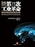第三次工业革命 (Chinese Edition)